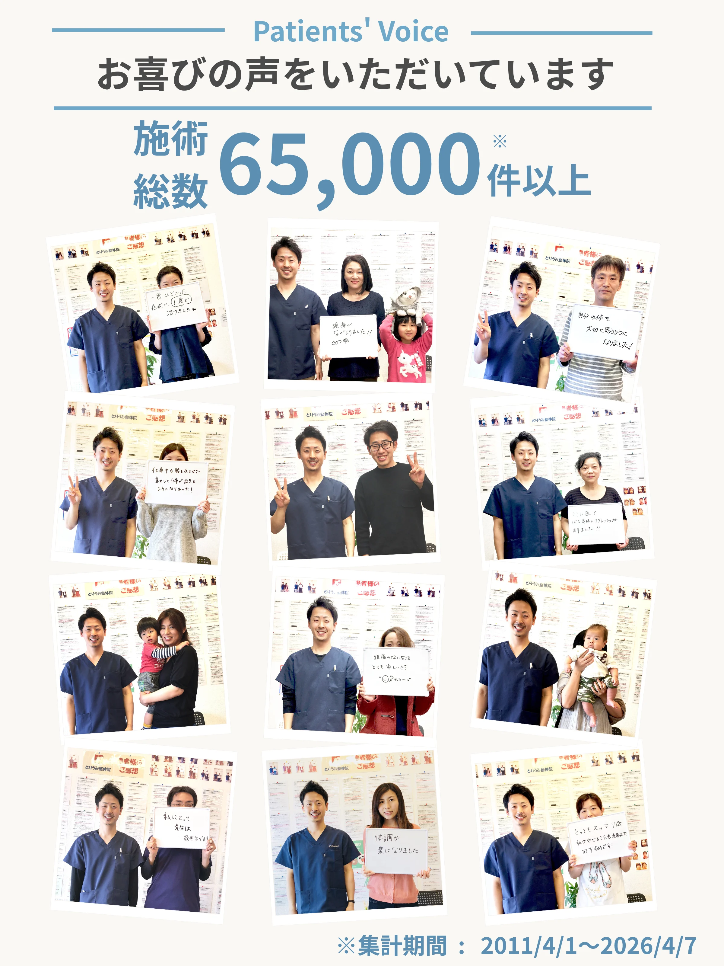 仙台市の整体 とりうみ整体院（院長と患者さんの集合写真）